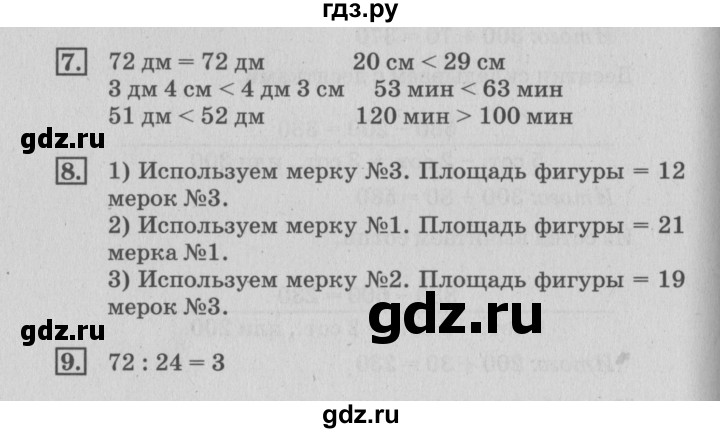 ГДЗ по математике 3 класс  Дорофеев   часть 2. страница - 63, Решебник №2 к учебнику 2015