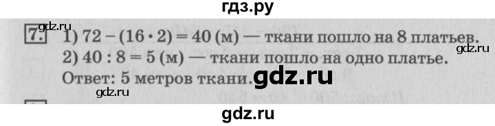 ГДЗ по математике 3 класс  Дорофеев   часть 2. страница - 64, Решебник №2 к учебнику 2015