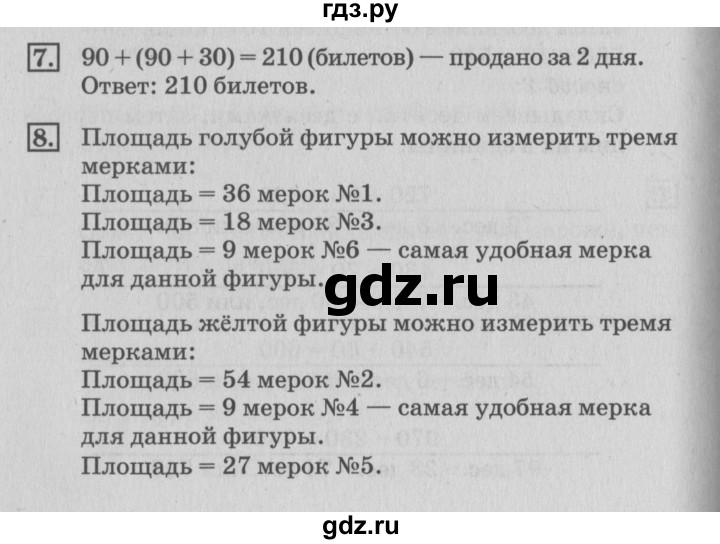ГДЗ по математике 3 класс  Дорофеев   часть 2. страница - 68, Решебник №2 к учебнику 2015