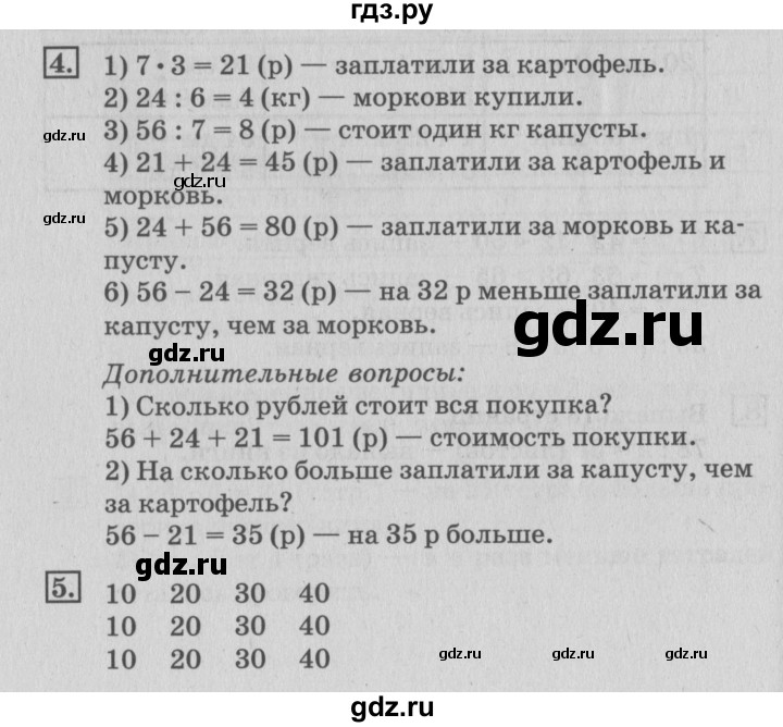 ГДЗ по математике 3 класс  Дорофеев   часть 2. страница - 7, Решебник №2 к учебнику 2015