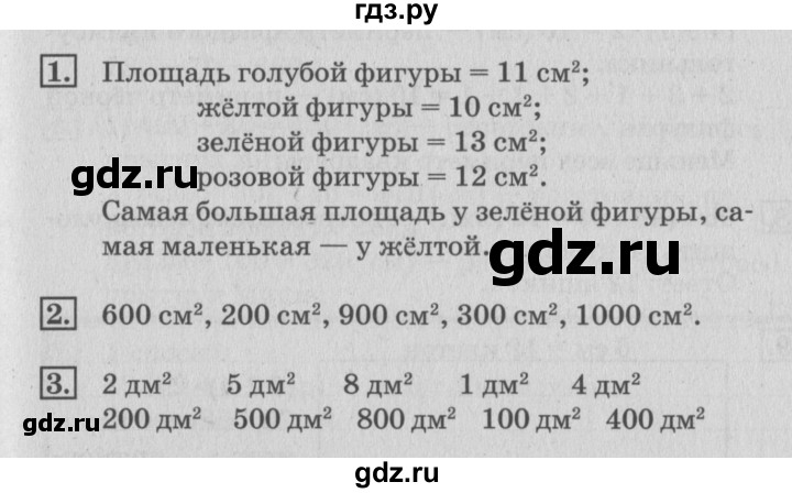 ГДЗ по математике 3 класс  Дорофеев   часть 2. страница - 70, Решебник №2 к учебнику 2015