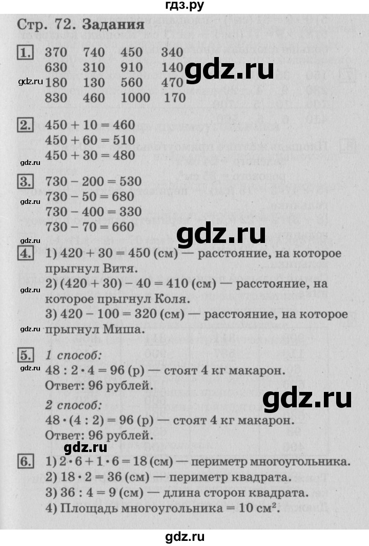 ГДЗ по математике 3 класс  Дорофеев   часть 2. страница - 72, Решебник №2 к учебнику 2015