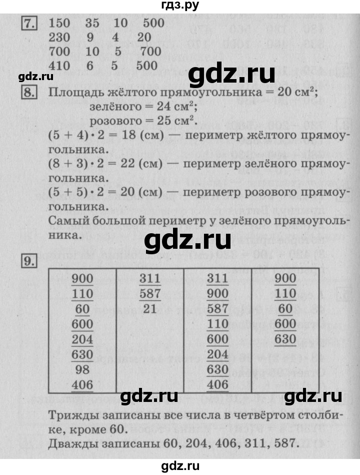 ГДЗ по математике 3 класс  Дорофеев   часть 2. страница - 73, Решебник №2 к учебнику 2015