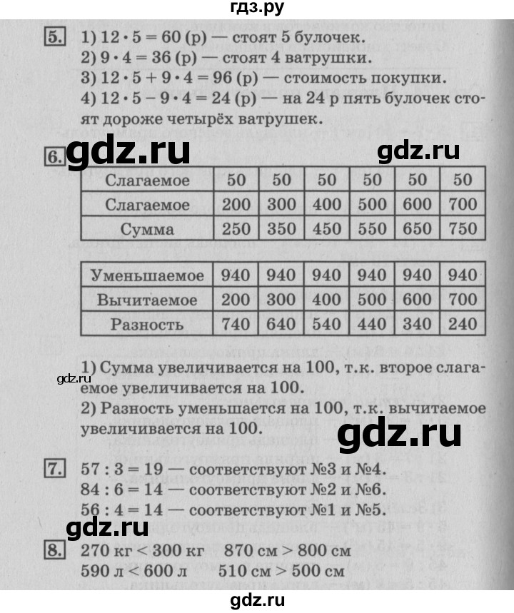 ГДЗ по математике 3 класс  Дорофеев   часть 2. страница - 76, Решебник №2 к учебнику 2015