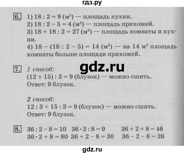 ГДЗ по математике 3 класс  Дорофеев   часть 2. страница - 81, Решебник №2 к учебнику 2015