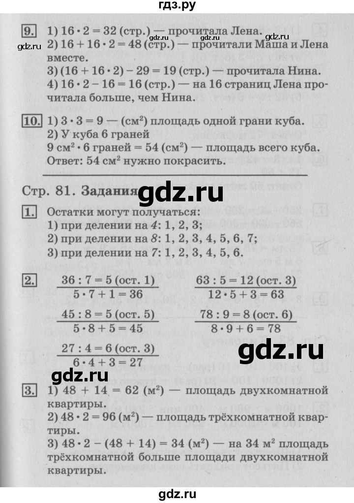 ГДЗ по математике 3 класс  Дорофеев   часть 2. страница - 81, Решебник №2 к учебнику 2015