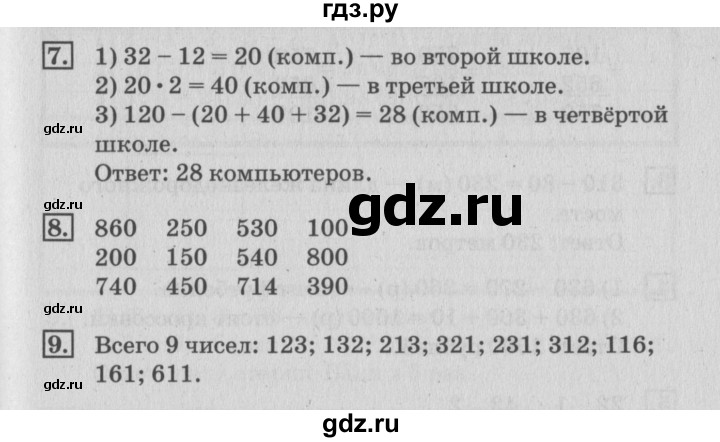ГДЗ по математике 3 класс  Дорофеев   часть 2. страница - 85, Решебник №2 к учебнику 2015