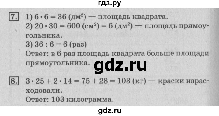 ГДЗ по математике 3 класс  Дорофеев   часть 2. страница - 88, Решебник №2 к учебнику 2015