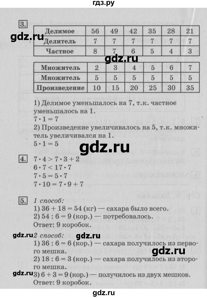 ГДЗ по математике 3 класс  Дорофеев   часть 2. страница - 9, Решебник №2 к учебнику 2015