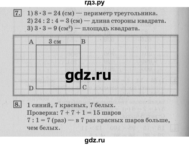 ГДЗ по математике 3 класс  Дорофеев   часть 2. страница - 90, Решебник №2 к учебнику 2015