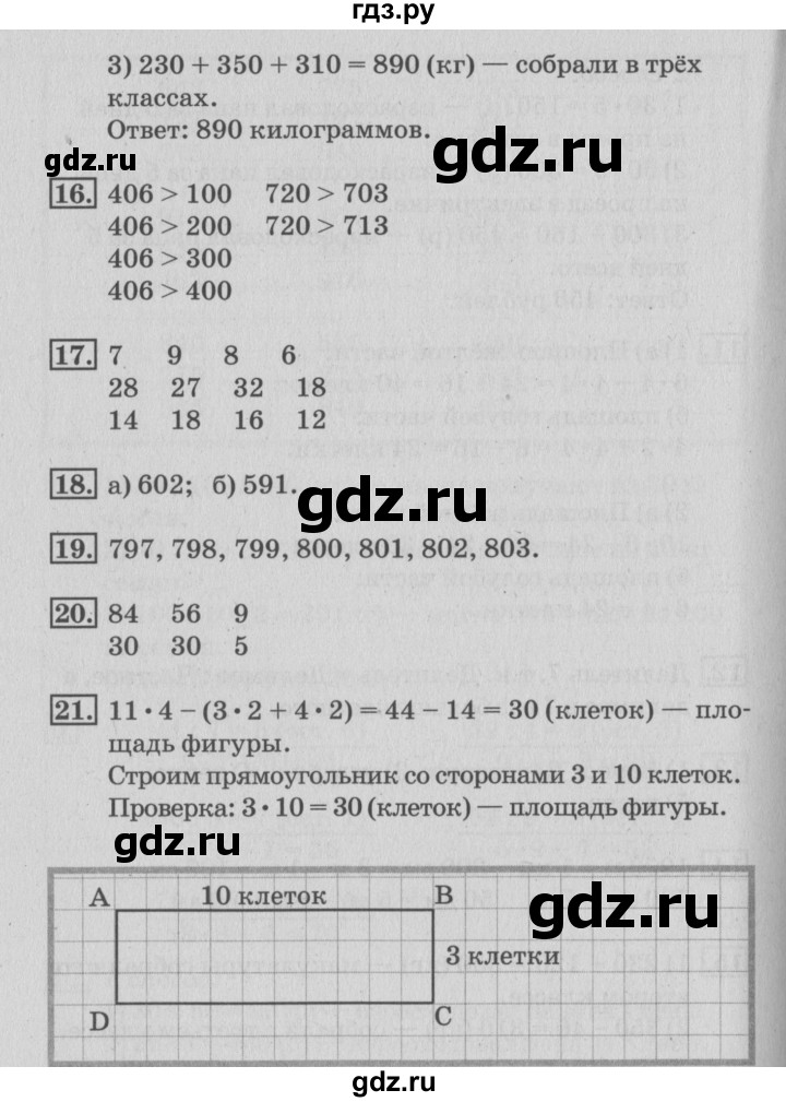 ГДЗ по математике 3 класс  Дорофеев   часть 2. страница - 92, Решебник №2 к учебнику 2015
