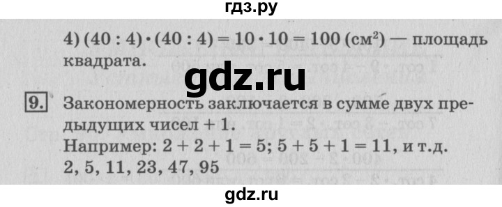 ГДЗ по математике 3 класс  Дорофеев   часть 2. страница - 96, Решебник №2 к учебнику 2015