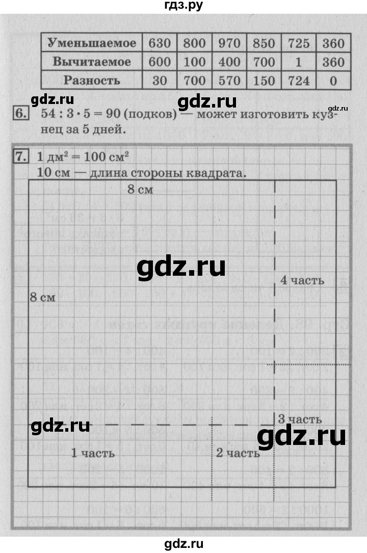 ГДЗ по математике 3 класс  Дорофеев   часть 2. страница - 97, Решебник №2 к учебнику 2015