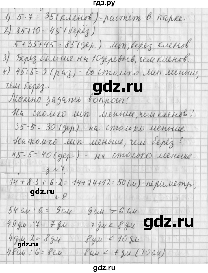 ГДЗ часть 2. страница 11 математика 3 класс Дорофеев, Миракова