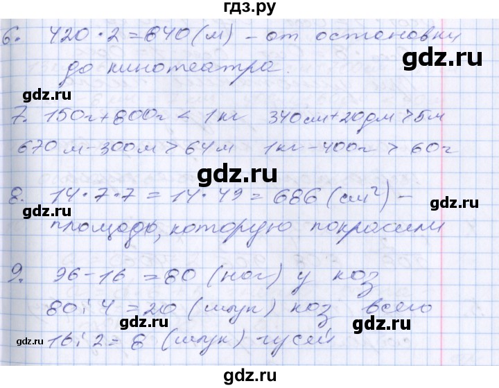 ГДЗ по математике 3 класс  Дорофеев   часть 2. страница - 111, Решебник №1 к учебнику 2020