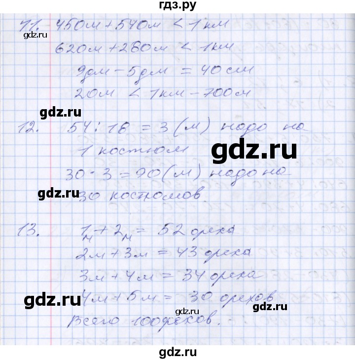 ГДЗ по математике 3 класс  Дорофеев   часть 2. страница - 126, Решебник №1 к учебнику 2020