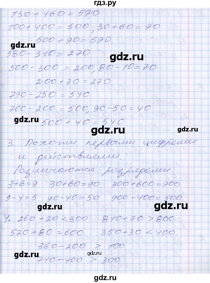 ГДЗ по математике 3 класс  Дорофеев   часть 2. страница - 69, Решебник №1 к учебнику 2020