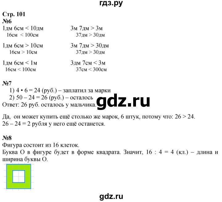 ГДЗ Часть 1. Страница 101 Математика 3 Класс Дорофеев, Миракова
