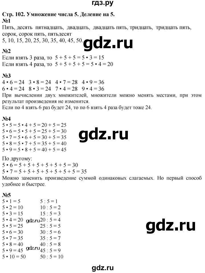 ГДЗ по математике 3 класс  Дорофеев   часть 1. страница - 102, Решебник №1 к учебнику 2020