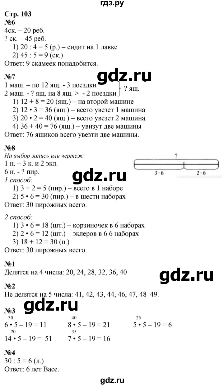 ГДЗ Часть 1. Страница 103 Математика 3 Класс Дорофеев, Миракова