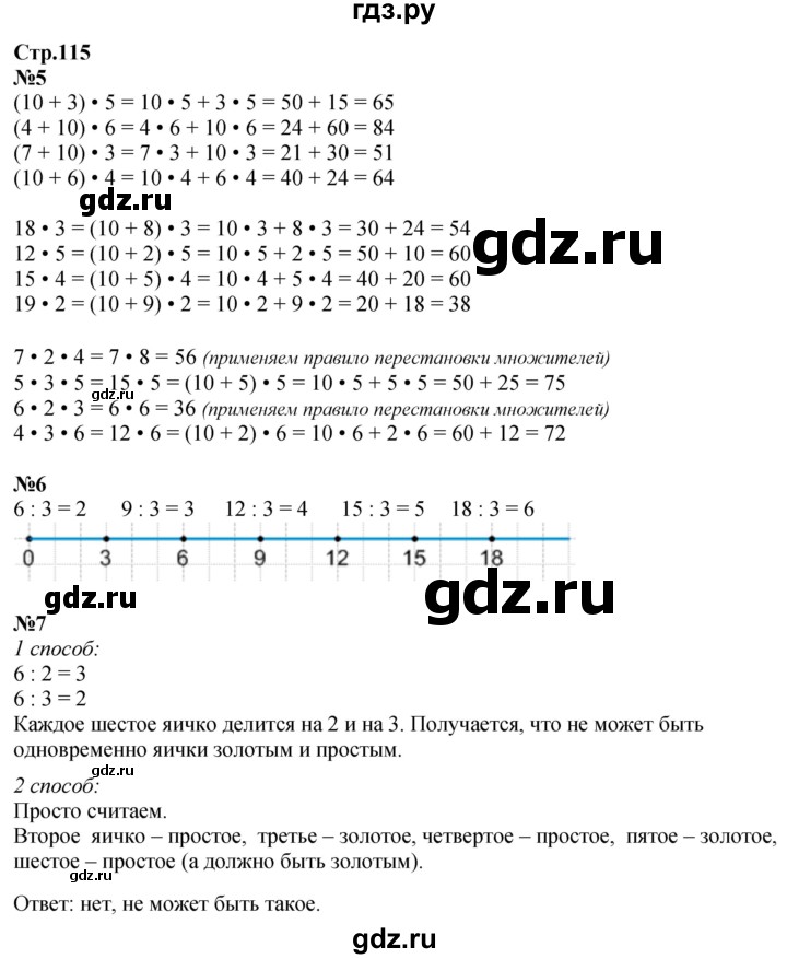 ГДЗ Часть 1. Страница 115 Математика 3 Класс Дорофеев, Миракова