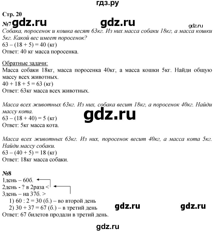ГДЗ часть 1. страница 20 математика 3 класс Дорофеев, Миракова