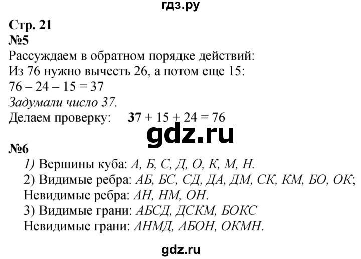 гдз математика 3 класс 1 часть стр 21 номер 2