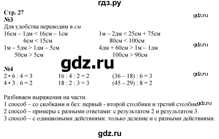 ГДЗ по математике 3 класс  Дорофеев   часть 1. страница - 27, Решебник №1 к учебнику 2020