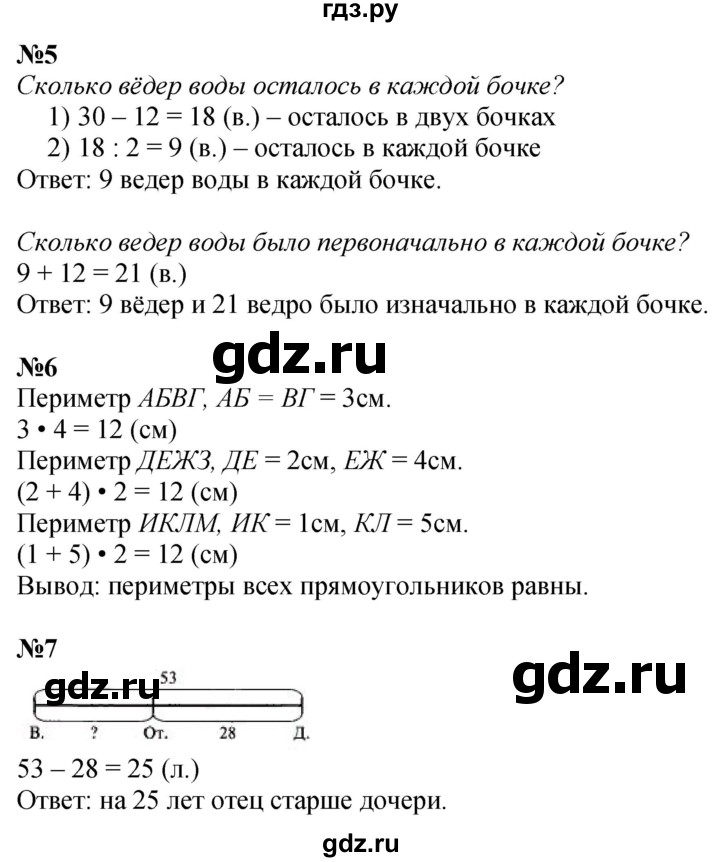 ГДЗ по математике 3 класс  Дорофеев   часть 1. страница - 27, Решебник №1 к учебнику 2020