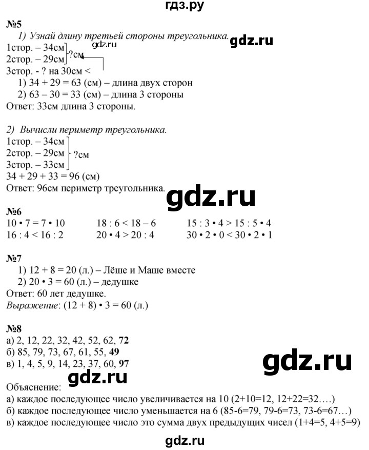 ГДЗ по математике 3 класс  Дорофеев   часть 1. страница - 42, Решебник №1 к учебнику 2020