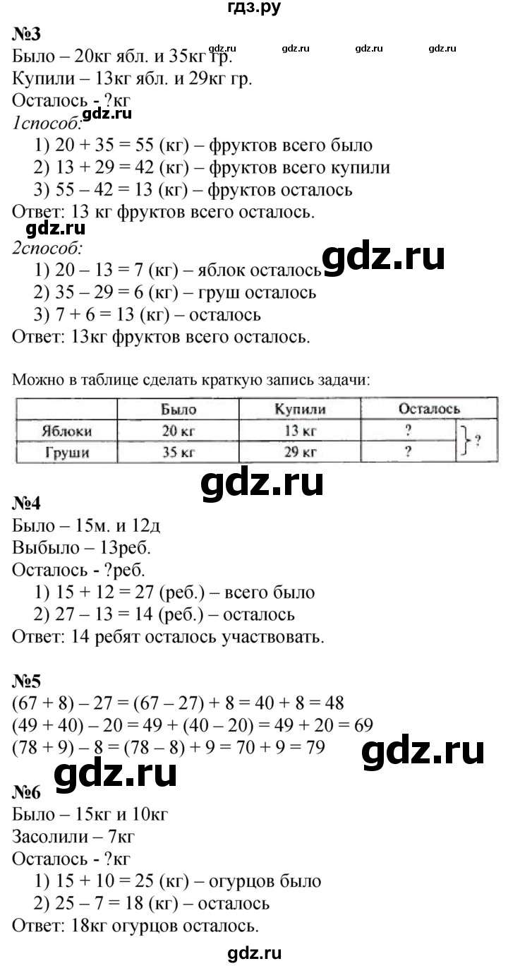 ГДЗ Часть 1. Страница 43 Математика 3 Класс Дорофеев, Миракова