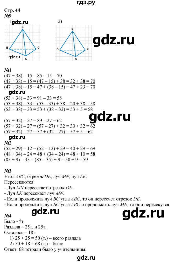 ГДЗ Часть 1. Страница 44 Математика 3 Класс Дорофеев, Миракова