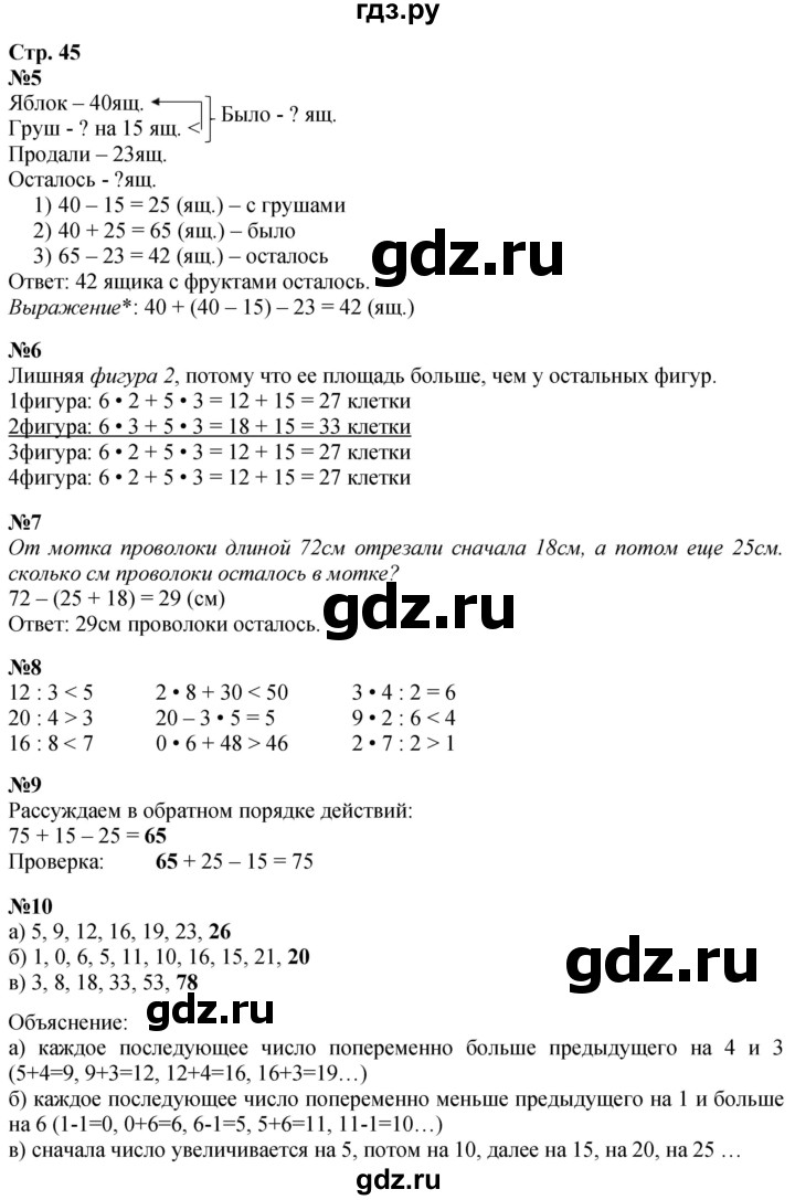 ГДЗ по математике 3 класс  Дорофеев   часть 1. страница - 45, Решебник №1 к учебнику 2020