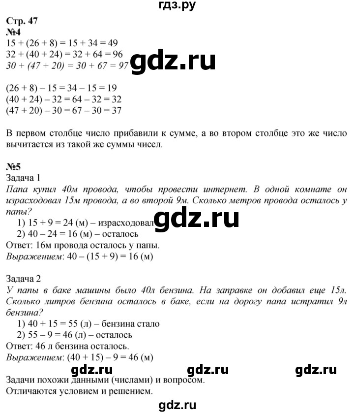 ГДЗ Часть 1. Страница 47 Математика 3 Класс Дорофеев, Миракова