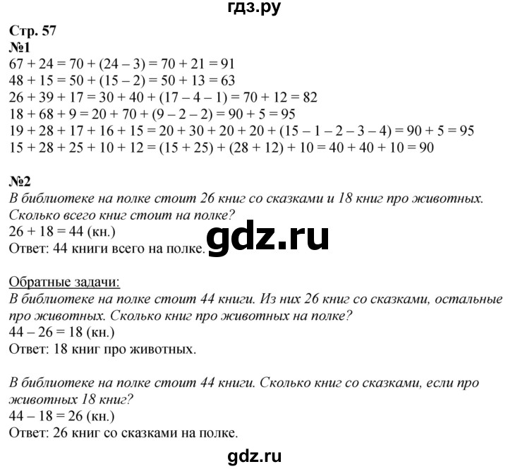 ГДЗ Часть 1. Страница 57 Математика 3 Класс Дорофеев, Миракова