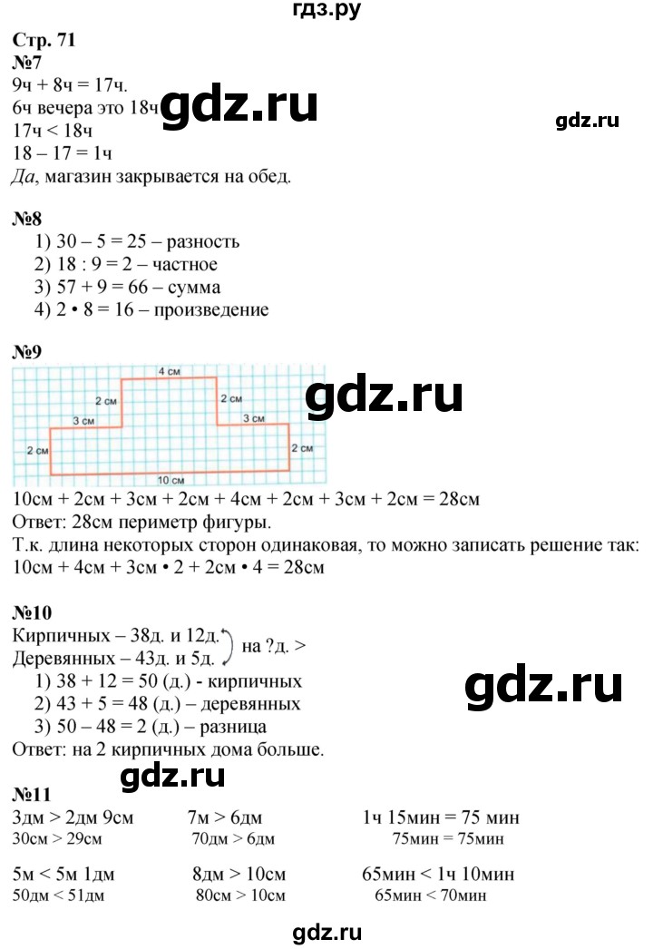 ГДЗ Часть 1. Страница 71 Математика 3 Класс Дорофеев, Миракова