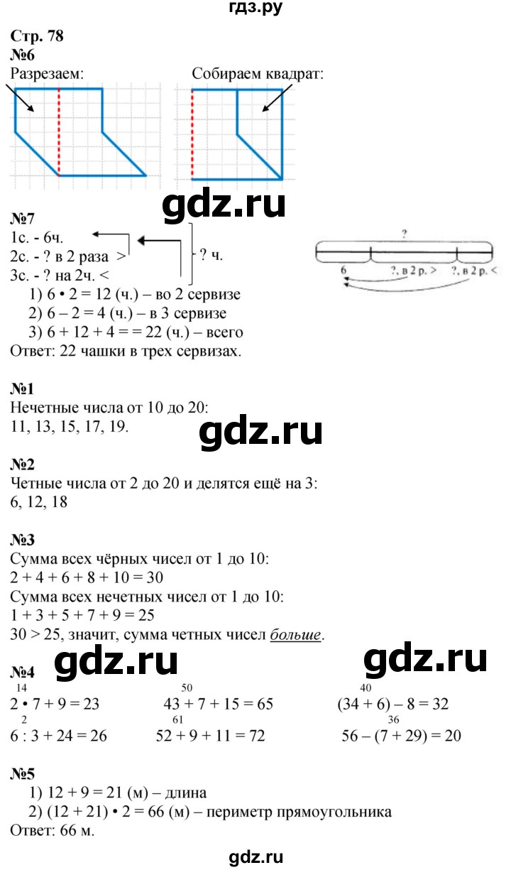 ГДЗ Часть 1. Страница 78 Математика 3 Класс Дорофеев, Миракова