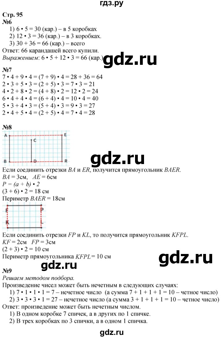 ГДЗ Часть 1. Страница 95 Математика 3 Класс Дорофеев, Миракова