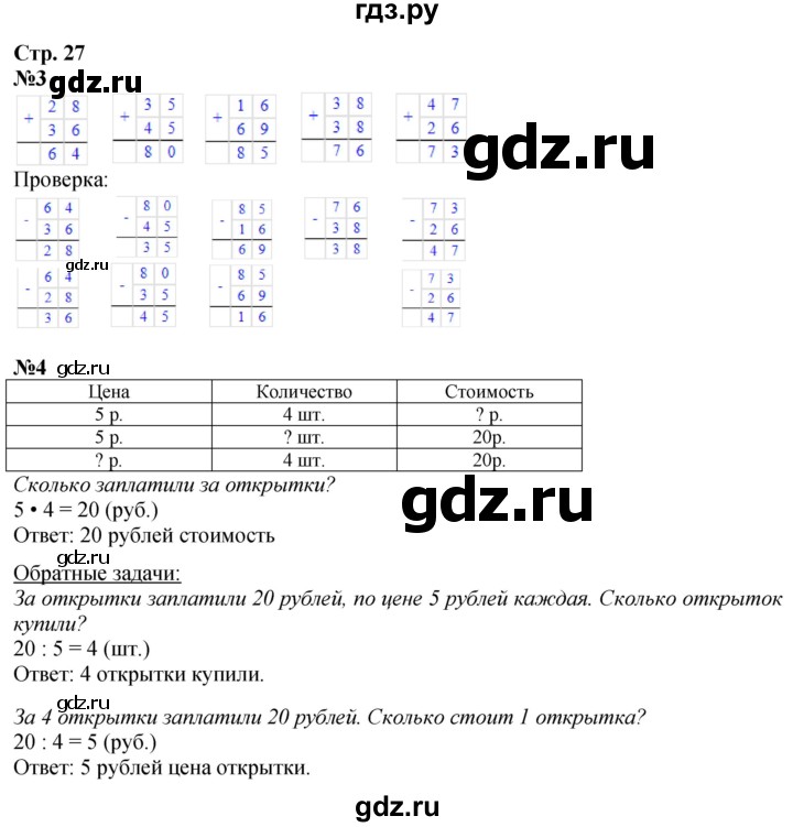 ГДЗ по математике 3 класс  Дорофеев   часть 1. страница - 27, Решебник №1 к учебнику 2015