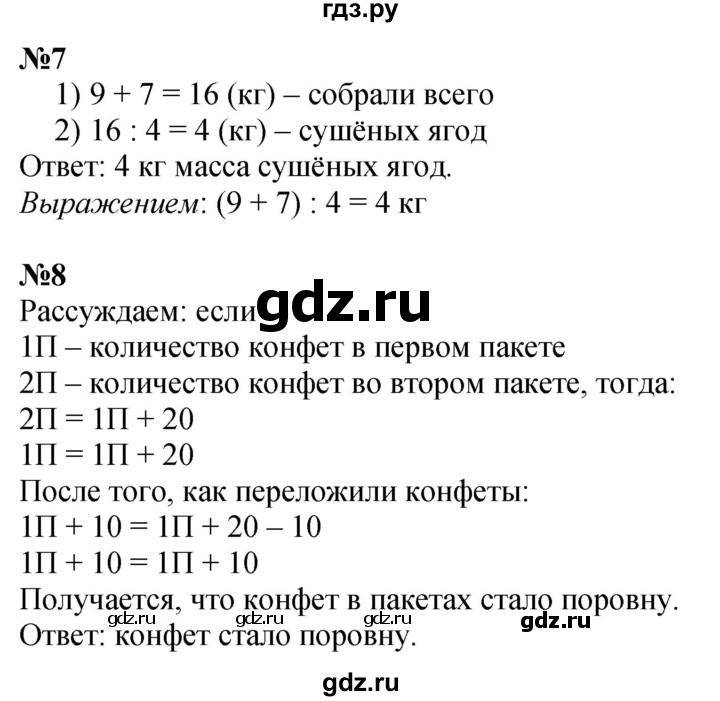 ГДЗ часть 1. страница 53 математика 3 класс Дорофеев, Миракова