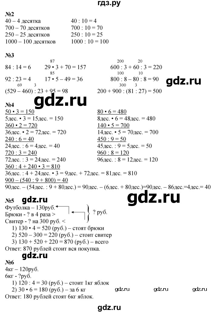 ГДЗ по математике 3 класс  Дорофеев   часть 2. страница - 104, Решебник №1 к учебнику 2015