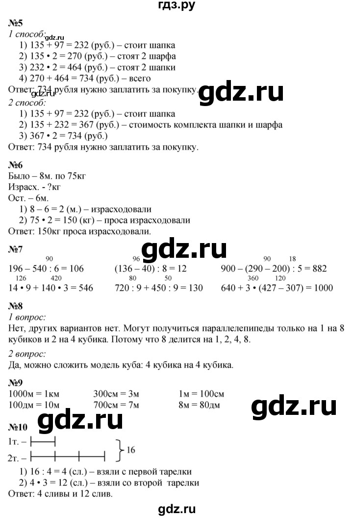 ГДЗ по математике 3 класс  Дорофеев   часть 2. страница - 111, Решебник №1 к учебнику 2015