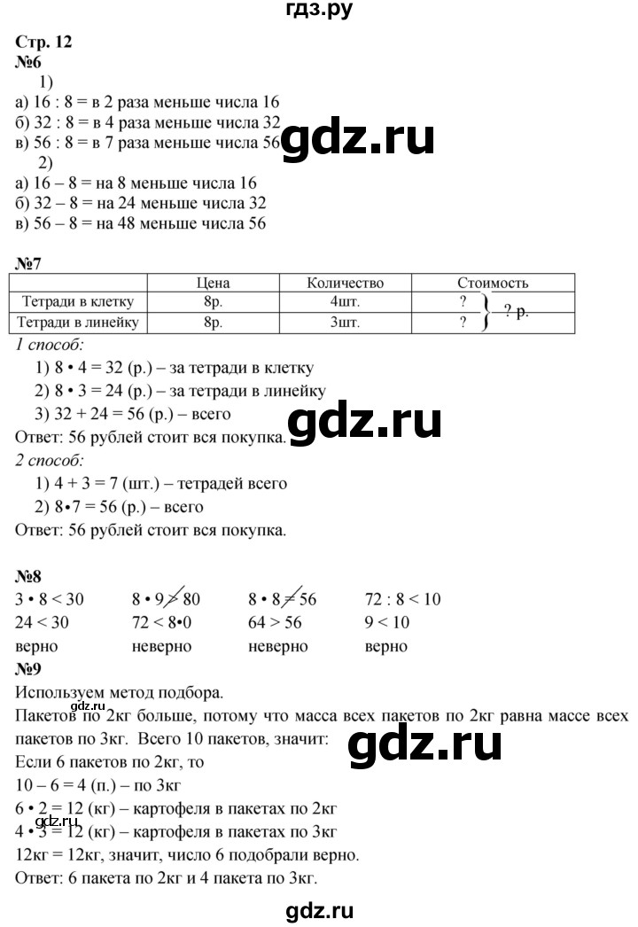 ГДЗ по математике 3 класс  Дорофеев   часть 2. страница - 12, Решебник №1 к учебнику 2015