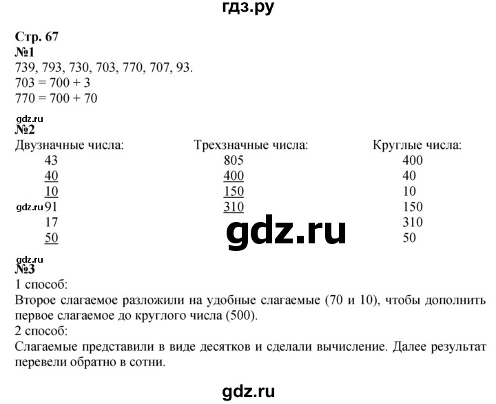 Стр 67 математика 2 класс номер 21