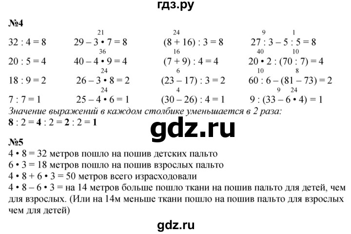 ГДЗ по математике 3 класс  Дорофеев   часть 1. страница - 100, Решебник №1 к учебнику 2020