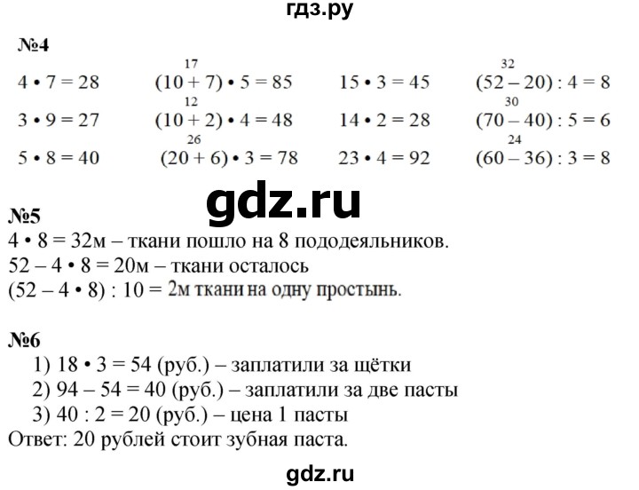 ГДЗ по математике 3 класс  Дорофеев   часть 1. страница - 105, Решебник №1 к учебнику 2020
