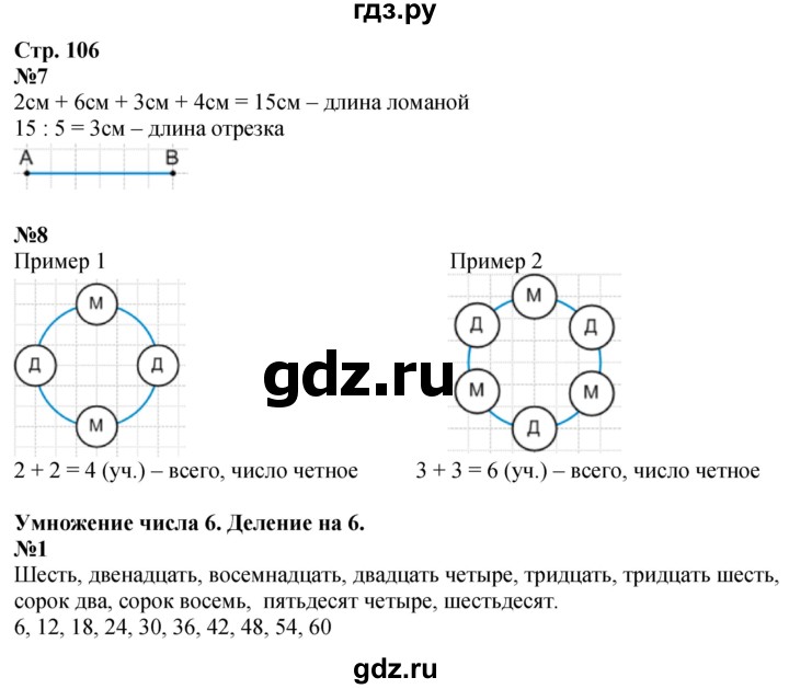 ГДЗ по математике 3 класс  Дорофеев   часть 1. страница - 106, Решебник №1 к учебнику 2020