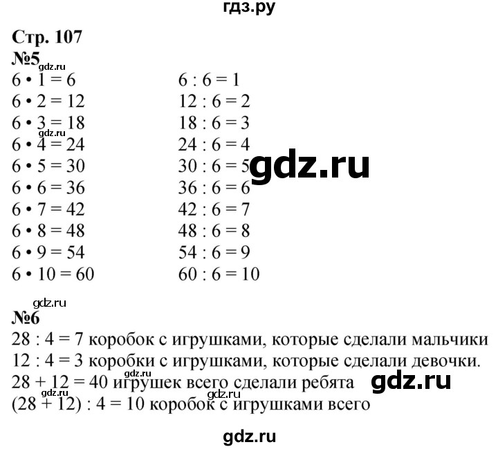 ГДЗ по математике 3 класс  Дорофеев   часть 1. страница - 107, Решебник №1 к учебнику 2020
