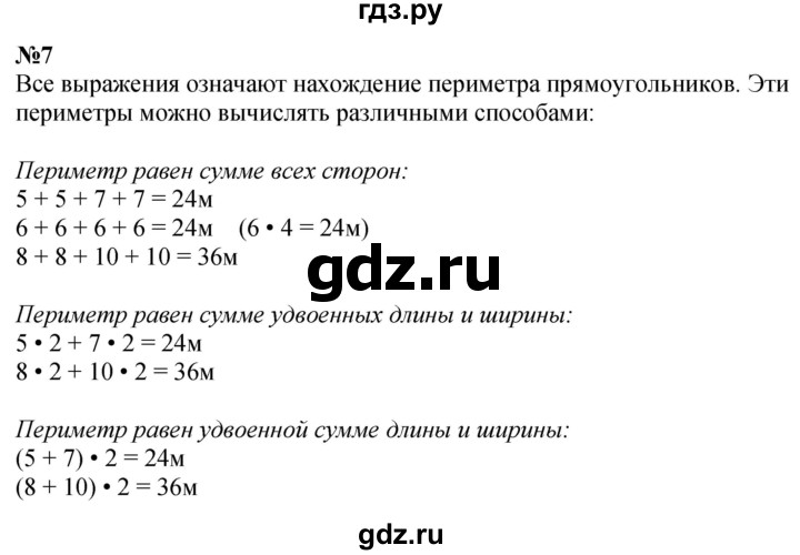ГДЗ по математике 3 класс  Дорофеев   часть 1. страница - 107, Решебник №1 к учебнику 2020