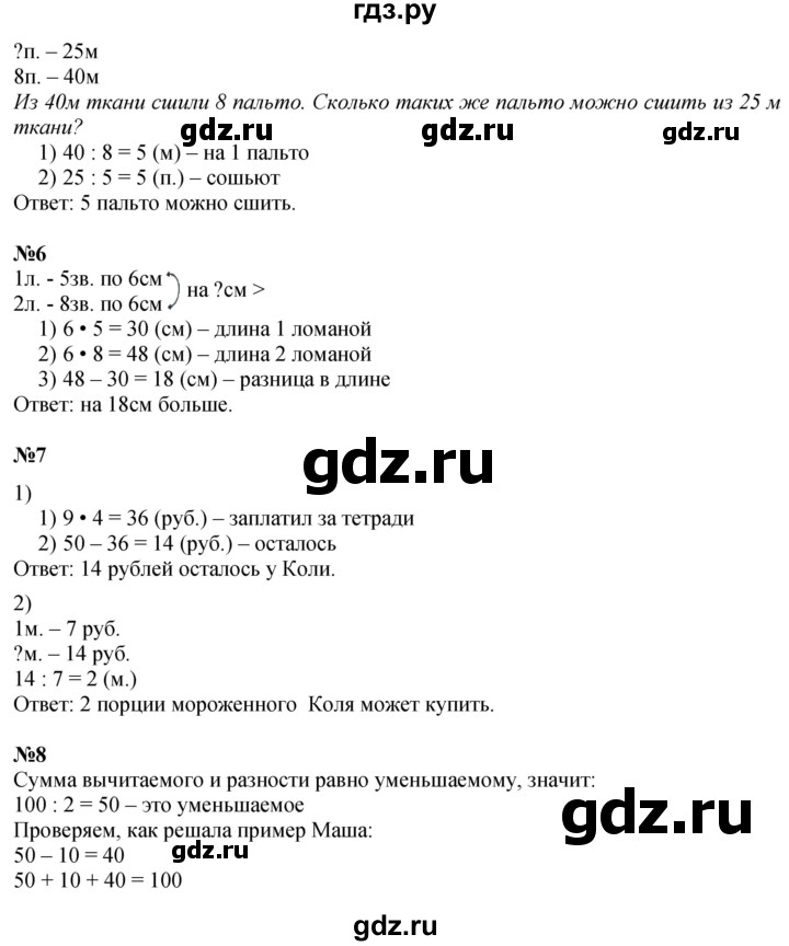 ГДЗ по математике 3 класс  Дорофеев   часть 1. страница - 109, Решебник №1 к учебнику 2020